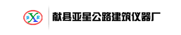 扣件钢管试验机|燃烧法沥青含量测定仪|振动压实成型机-献县亚星公路建筑仪器厂