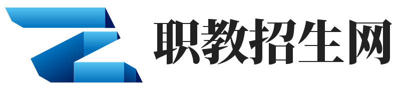 职教招生网 - 初高中大专职业技术学校招生官网【最新】