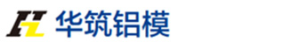 华筑铝模_铝合金模板厂家-廊坊华筑铝模科技有限公司