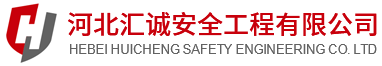 消防工程施工_消防工程设计施工_建筑消防工程-河北汇诚安全工程有限公司
