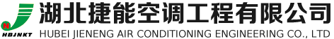 中央空调维修维护-清洗-保养维保|离心压缩机维修维保|螺杆压缩机维修维保-湖北捷能空调