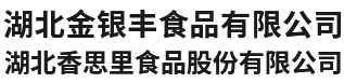 湖北面条厂家__面条生产公司_挂面面条批发-湖北金银丰食品有限公司