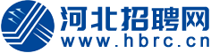 河北招聘网 - 河北兴冀人才资源开发有限公司官方网站_河北招聘_石家庄招聘_石家庄招聘网_石家庄人才招聘_石家庄招聘会_石家庄招聘信息_河北人才_河北事业单位招聘