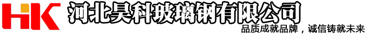 玻璃钢电缆桥架|玻璃钢喷淋管-河北昊科玻璃钢有限公司