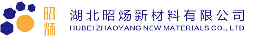 湖北昭炀新材料有限公司-耐火材料碳素石墨制品_炉窑砌筑工程施工