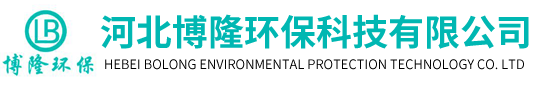 河北博隆环保科技有限公司-甲醛检测_甲醛治理_光触媒