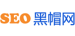 SEO黑帽网-黑帽技术探讨与交流平台 -  SEO黑帽论坛