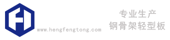 河北衡锋通新材料科技有限公司