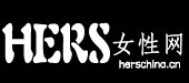 HERS女性网 - 关注女性生活做最专注的女人网 - 惟翔资讯