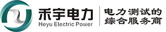 不停电作业及电力安全工器具检测服务┃设备提供┃解决方案┃油化分析检测、充电桩检测┃工程运维┃ 及电力试验设备租赁业务为一体的综合性公司.