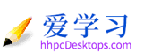 爱学习_一个免费的工作学习网站