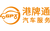 中港牌办理_粤港车牌代办_粤Z/FV车牌_深圳湾车牌_莲塘口岸车牌_两地牌_港牌通资料站