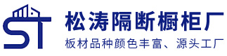 苏州卫生间隔断_常熟幼儿园卡通隔断_太仓洗手间厕所隔断改造_吴中区临湖松涛橱柜厂