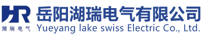 岳阳湖瑞电气有限公司_燃烧器|起重电磁铁|控制设备|高能点火