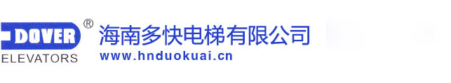 海南电梯|海南多快电梯有限公司--最新网页