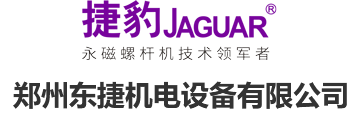 河南永磁螺杆式空压机厂家_节能空压机安装维修_河南捷豹空压机代理-东捷机电设备