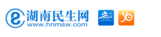 湖南民生网