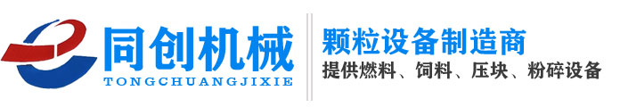 生物质颗粒机_木屑颗粒机_秸秆压块机_RDF垃圾处理设备生产厂家