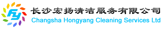 物业清洁|外墙清洗|石材翻新护理|家政服务|清洁药剂-长沙宏扬清洁服务有限公司