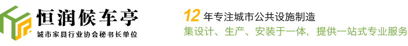 不锈钢_仿古_新款智能_公交候车亭_宣传栏-江苏恒润候车亭制造有限公司