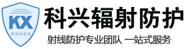 山东科兴辐射防护主营：铅板_铅防护门_防辐射材料等