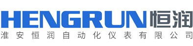 淮安恒润自动化仪表有限公司-专业仪表生产及系统解决方案提供商