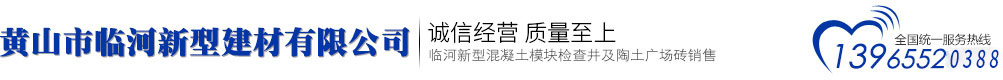 黄山检查井厂家-黄山球墨铸铁井盖-水泥涵管-黄山市徽州区临河新型建材有限公司