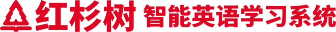 红杉树智能英语【官网】-学习平台登录入口