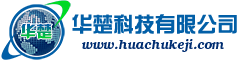 华楚科技_深圳电商网站建设、大数据采集分析、地产主数据系统和金融产品研发(您的最佳网络共赢合作伙伴!)