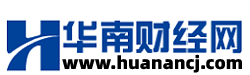 华南财经网_华南财经门户_华南金融门户