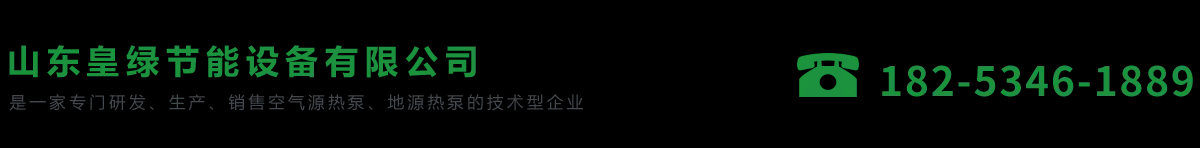 首页_山东皇绿节能设备有限公司