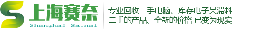 上海电脑回收公司_徐汇区电脑回收公司_黄浦区电脑回收公司_静安区电脑回收公司_杨浦区电脑回收公司_闵行区电脑回收公司_长宁电脑回收公司_普陀电脑回收公司_虹口电脑回收公司