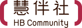 慧伴社