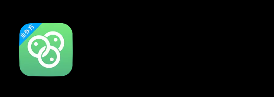 会派客 - 一站数字会务平台