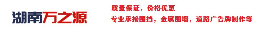水马围挡-景观围挡出租-新型装配式围挡「湖南长沙围挡租赁厂家」湖南万之源建筑材料有限公司