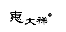 惠文祥、惠文祥翡翠,天然翡翠A货,翡翠手镯,翡翠挂件, 和田玉