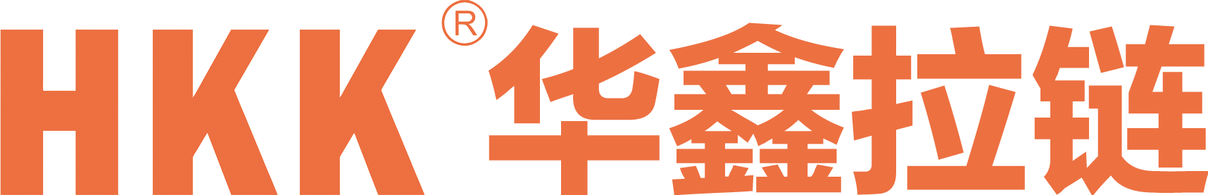 浙江华鑫拉链有限公司