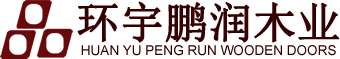 木门,实木门,木门厂,北京木门厂,木门厂家,北京环宇鹏润木业有限公司 - 北京环宇鹏润木业有限公司