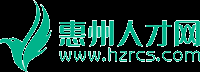 惠州人才网-惠州招聘_惠州求职_惠州找工作_惠州人才招聘首选_[惠州人才网官方网站]