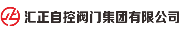 气动调节阀_电动单座调节阀_自力式压力调节阀_球阀-汇正自控阀门集团有限公司