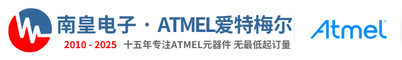 Atmel代理商|Atmel|Atmel芯片-Atmel公司授权国内Atmel代理商