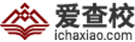 学校_学校大全_学校查询_2025学校大全爱查校