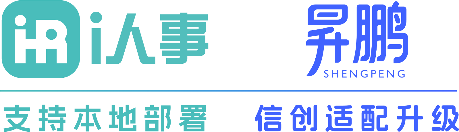 利唐i人事HRSaaS系统-一体化智能人力资源管理系统，解决企业人事管理、组织人才管理