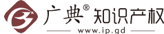 广典知识产权
