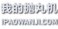 抛丸机-抛丸机厂家,抛丸机品牌,抛丸机价格,抛丸机故障维修,抛丸机选型