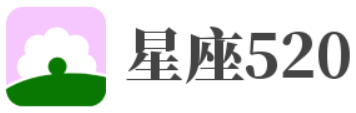 星座命理 星座占卜 星座算命 星座配对 星座测试 十二星座算命