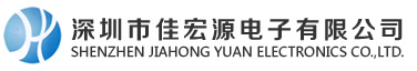 柔性排线/挠性线路板专业制造商-深圳市佳宏源电子有限公司