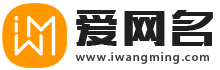 爱网名 - 男生女生网名，QQ微信个性网名！