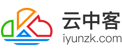 云中客 - 专注淘客营销推广运营系统