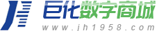 巨化数字商城